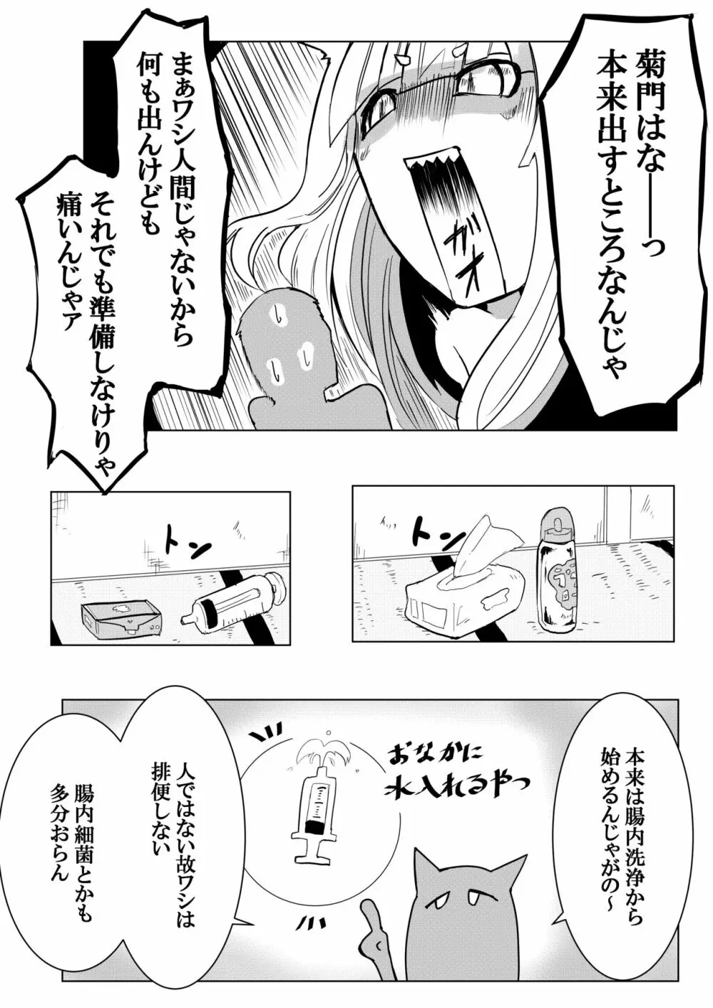 銀狐のえっちなやつまとめ本 Page.46