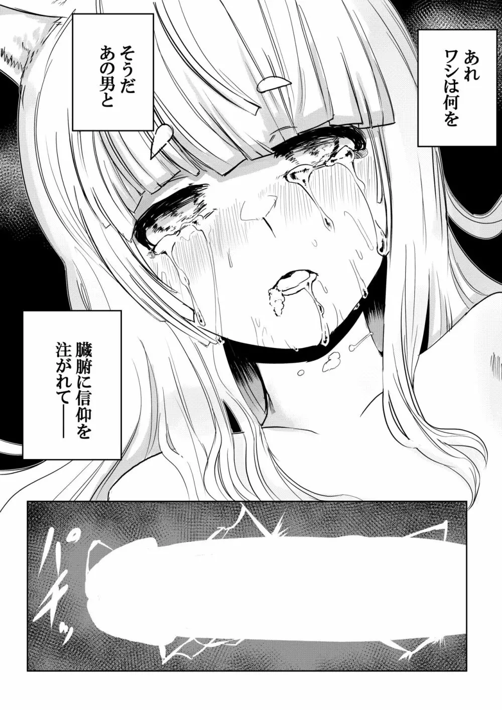 銀狐のえっちなやつまとめ本 Page.62