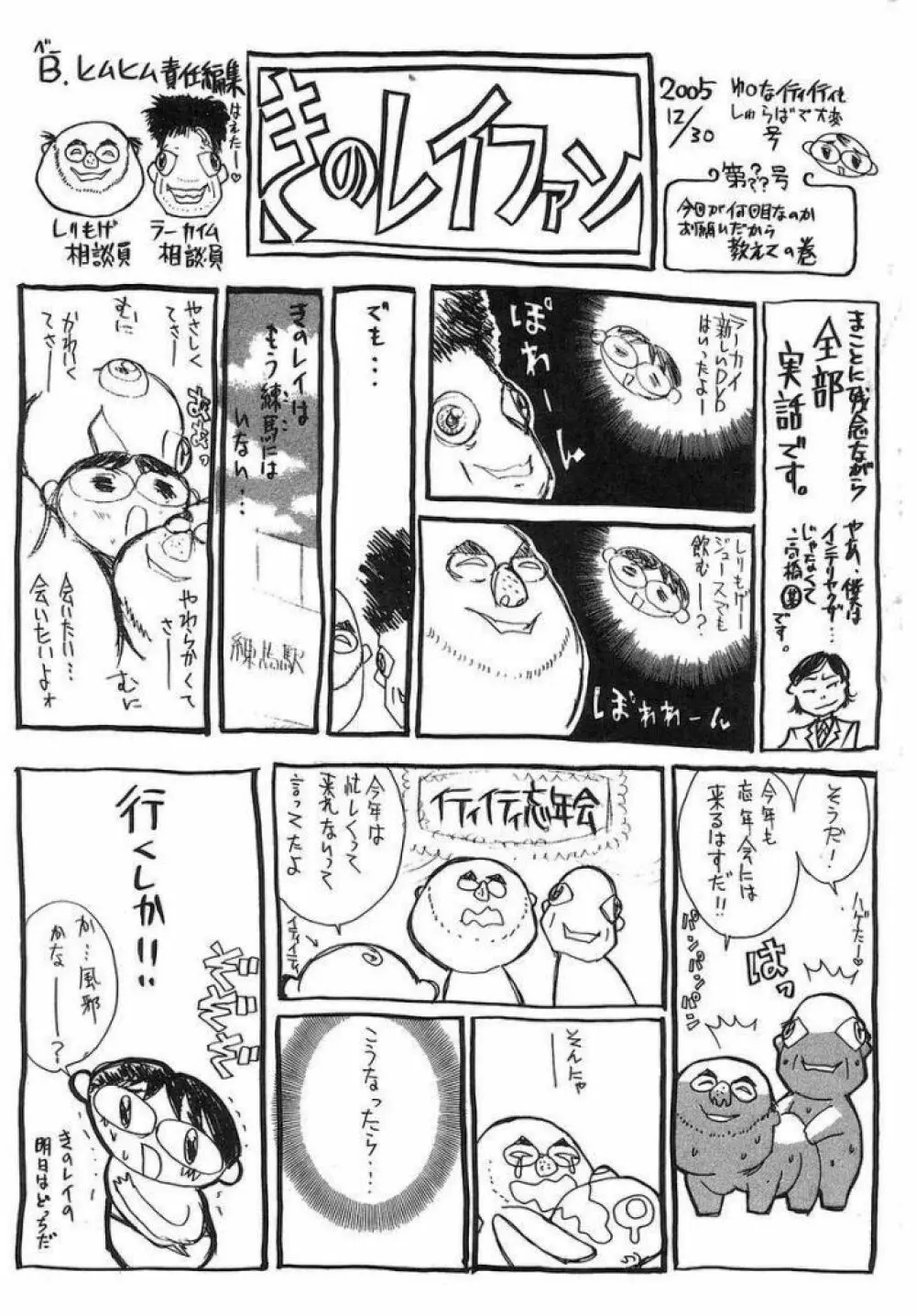 ボクの妹ちゃん Page.198