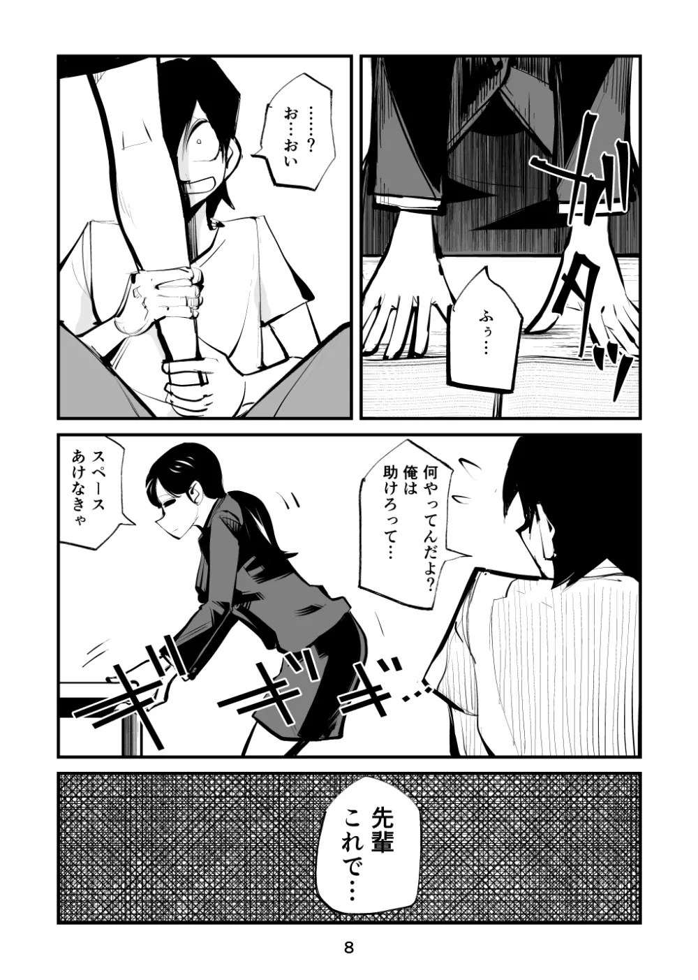 嬲取調室 Page.8