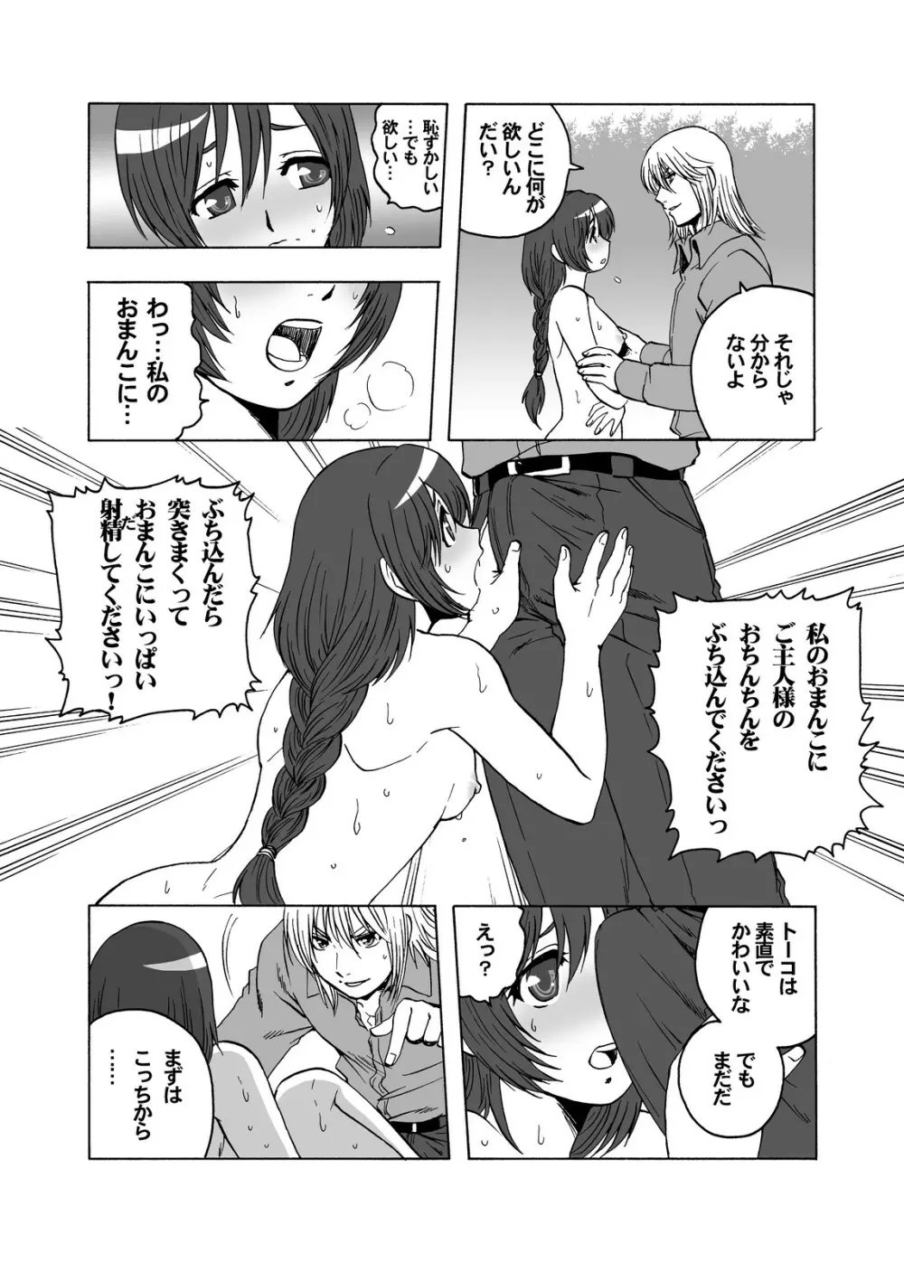 ご主人様専用ご奉仕メイドさん Page.11