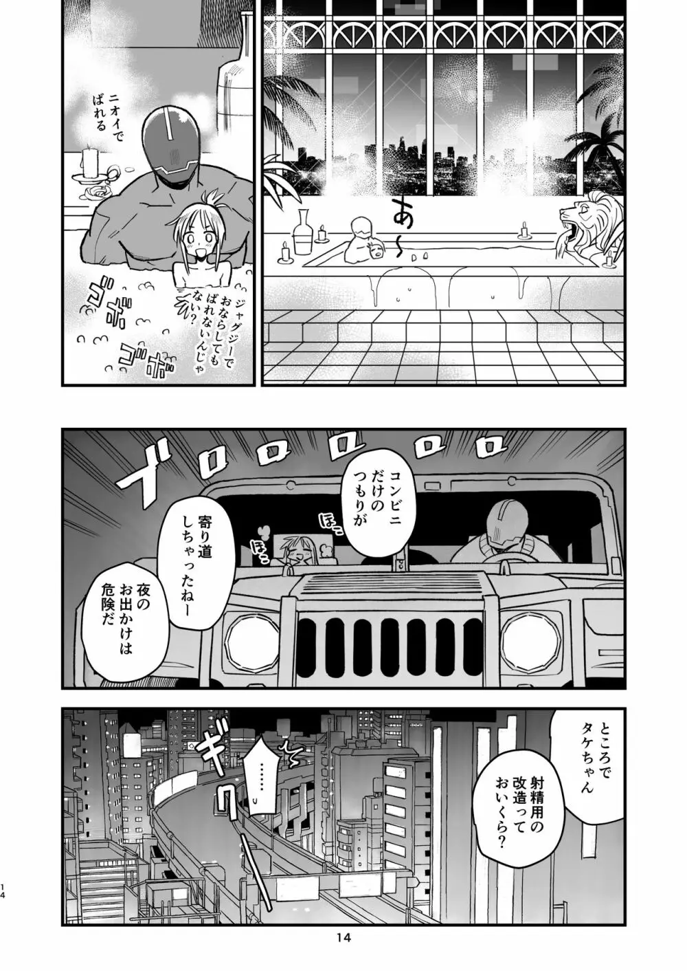 サイボーグ夫と生身嫁 Page.13