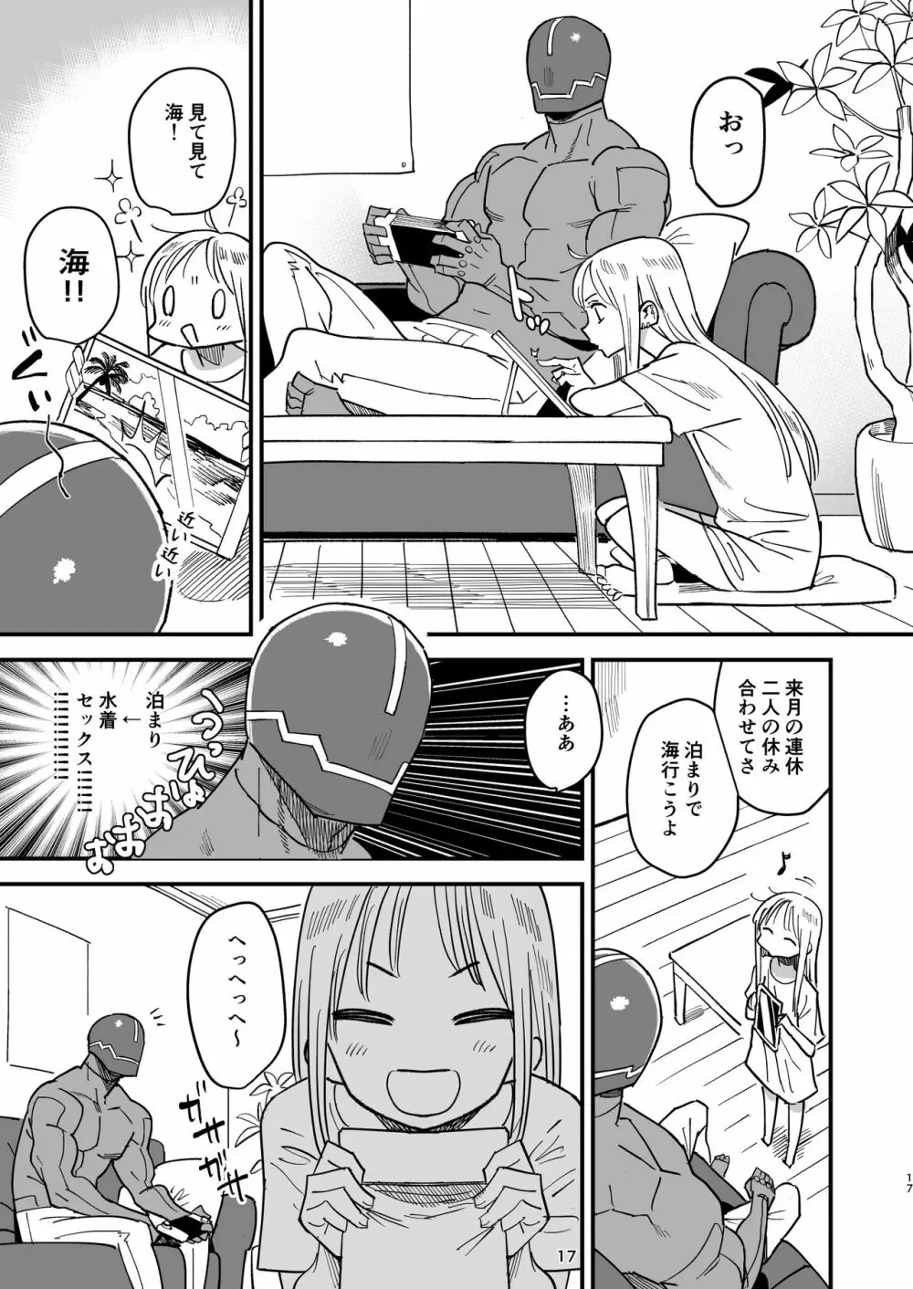 サイボーグ夫と生身嫁 Page.16