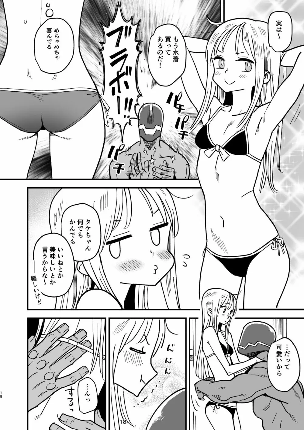 サイボーグ夫と生身嫁 Page.17