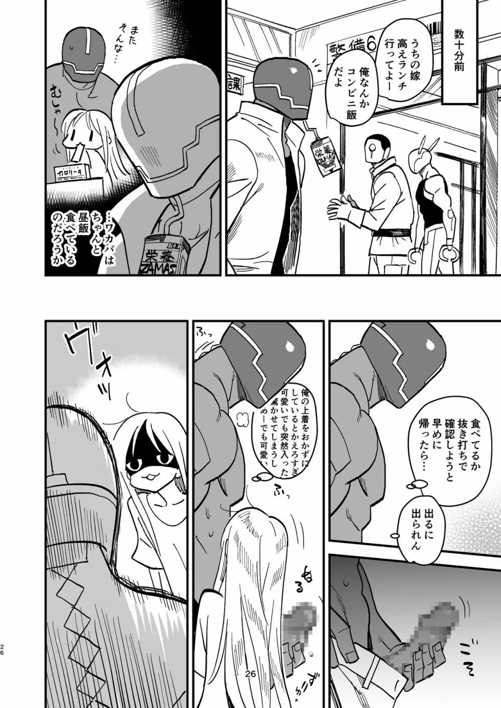 サイボーグ夫と生身嫁 Page.25