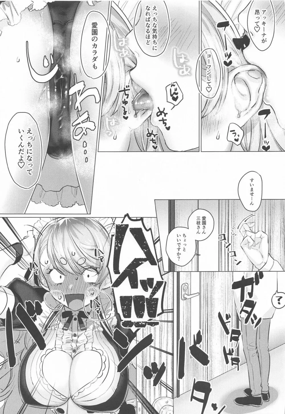 センシティブちぇんじ! Page.12