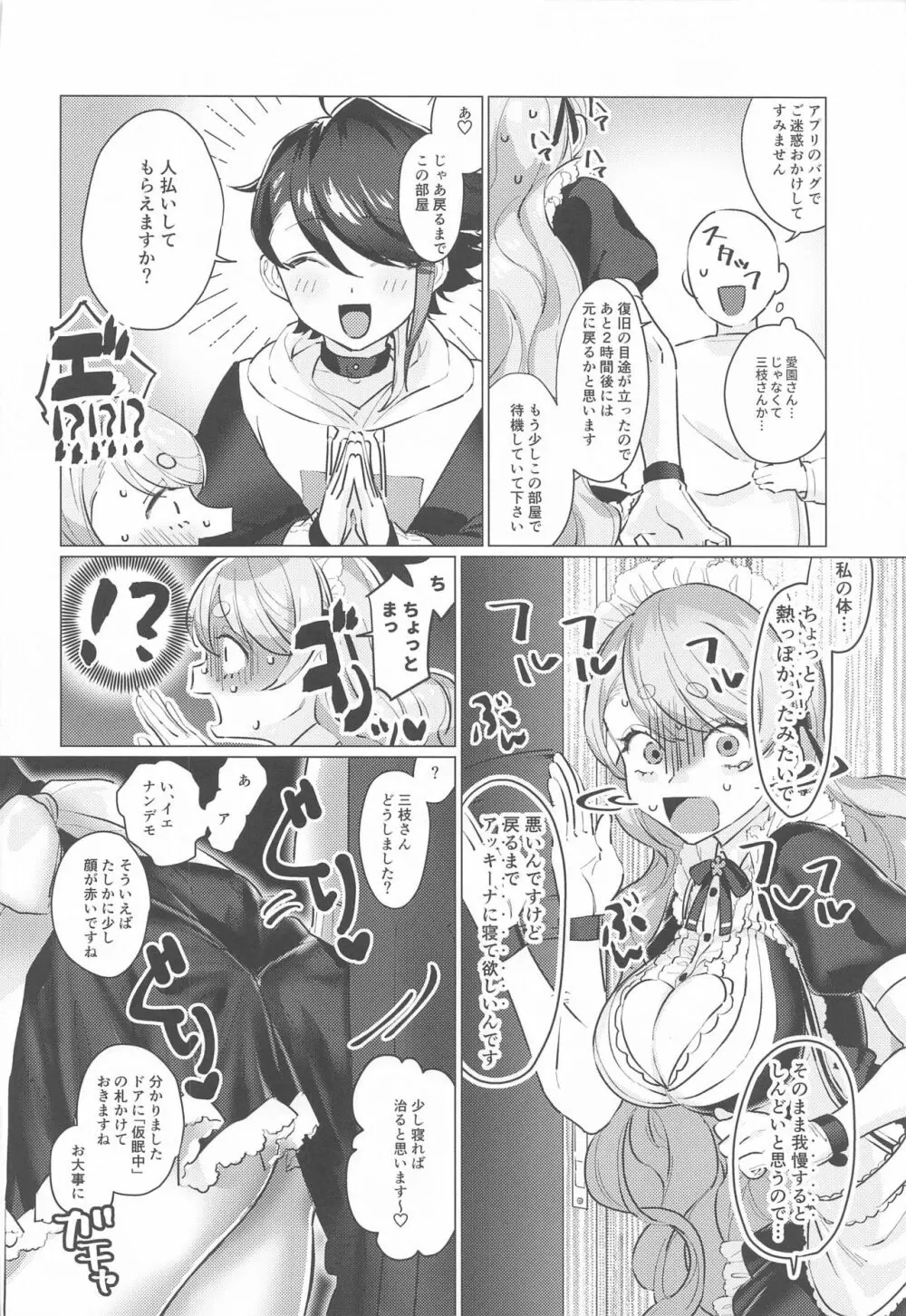 センシティブちぇんじ! Page.13