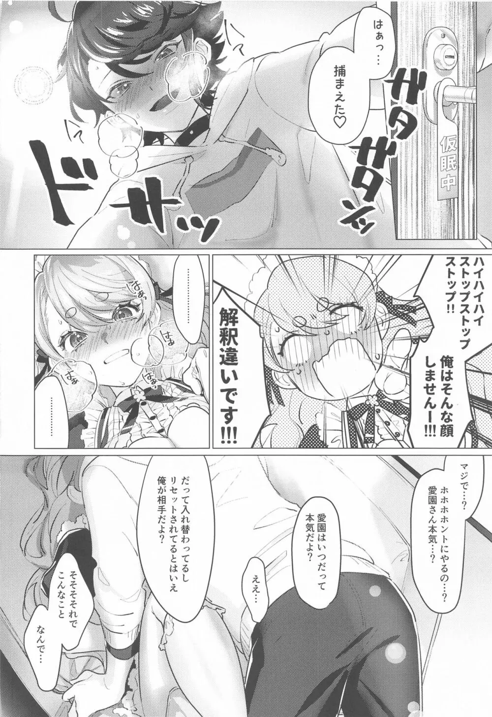 センシティブちぇんじ! Page.15