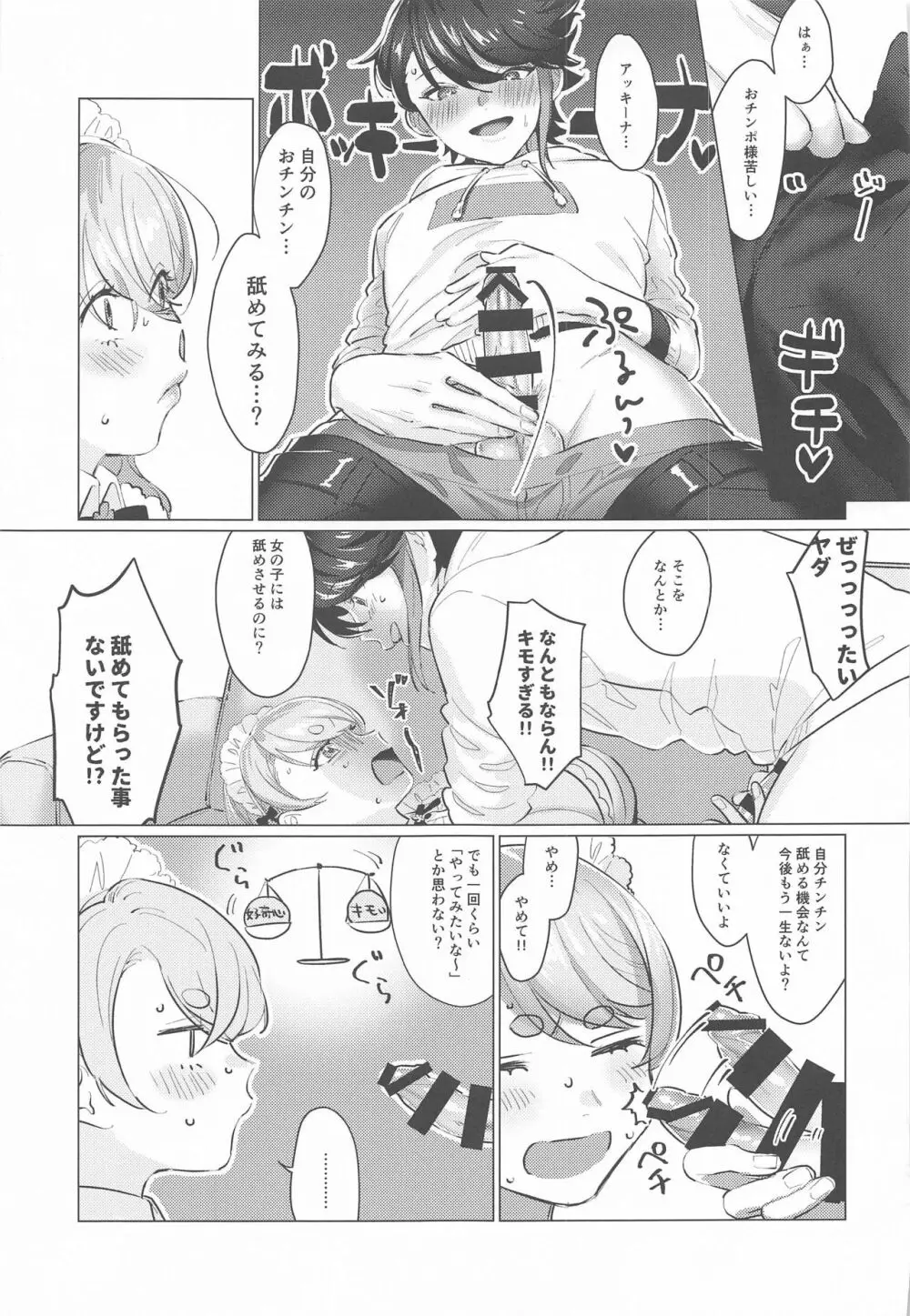 センシティブちぇんじ! Page.18