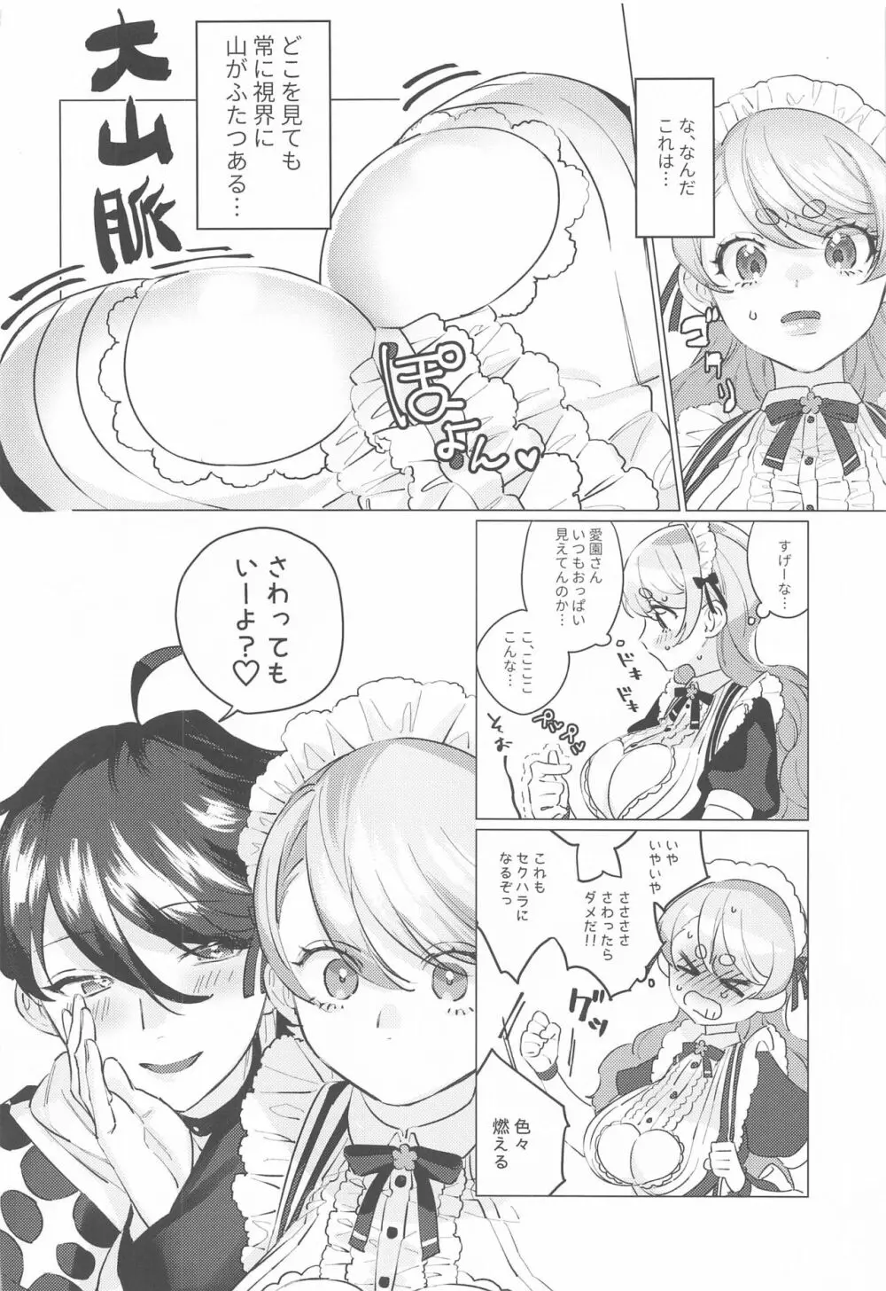 センシティブちぇんじ! Page.3