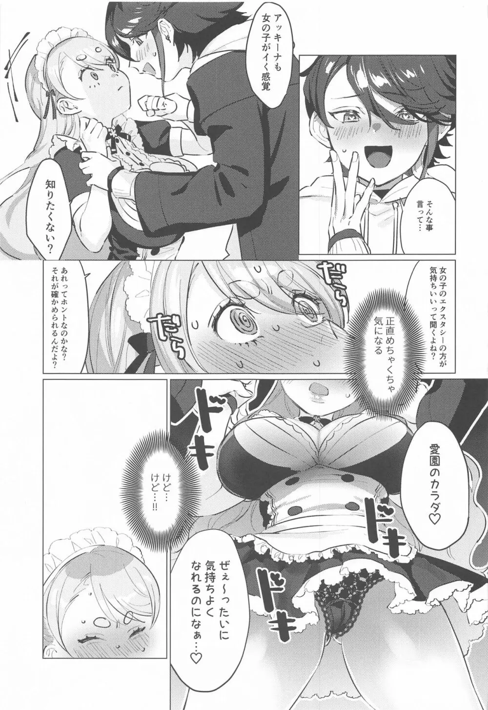 センシティブちぇんじ! Page.8