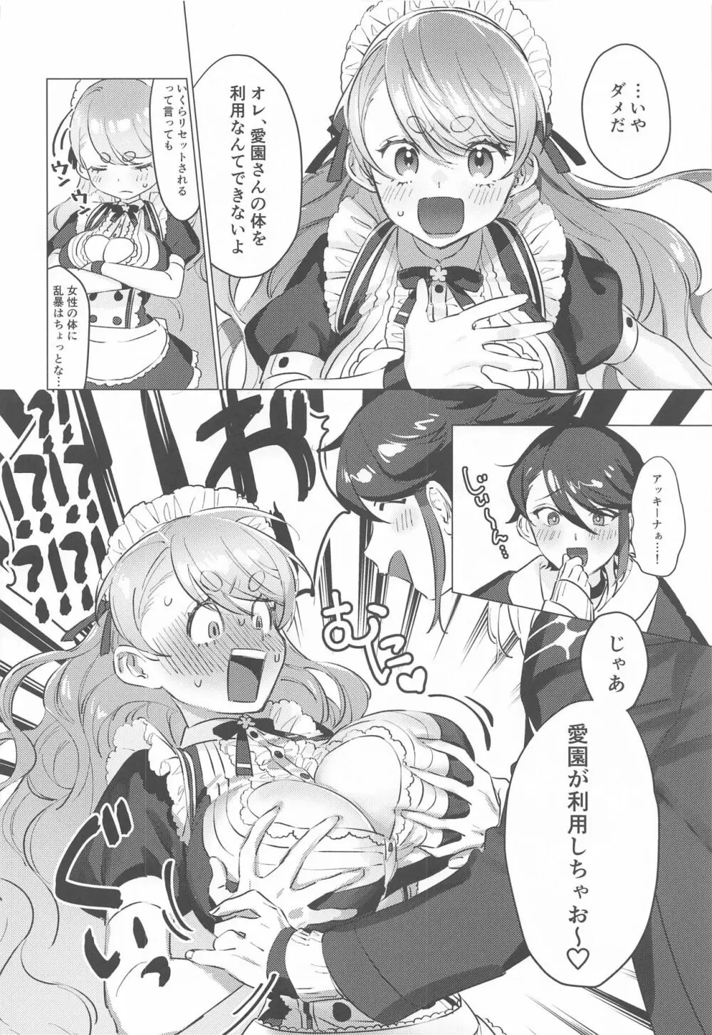 センシティブちぇんじ! Page.9