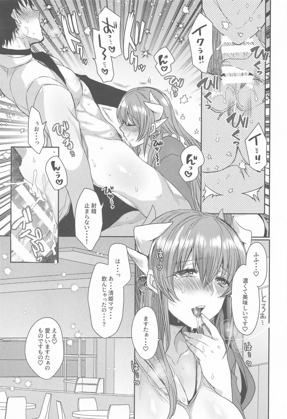 うちの清姫はママ5 Page.12