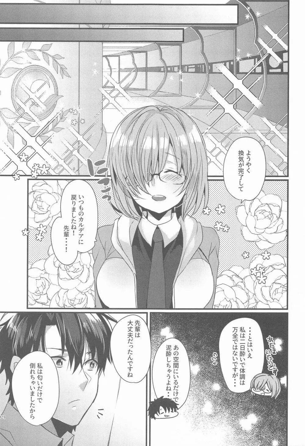 うちの清姫はママ5 Page.20