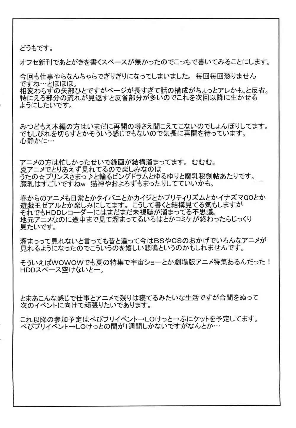 コミックマーケット 80 おまけ本 Page.6