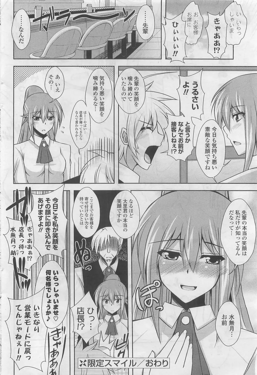 COMIC ポプリクラブ 2009年10月号 Page.100