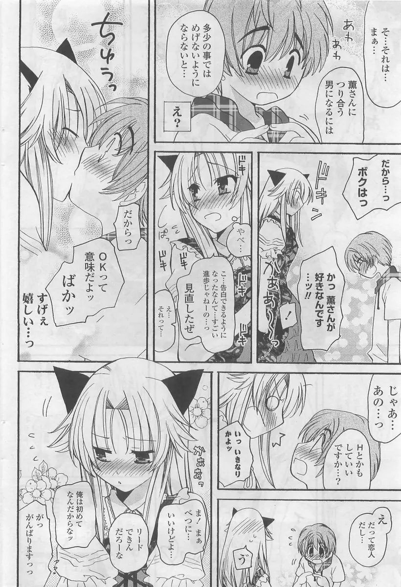 COMIC ポプリクラブ 2009年10月号 Page.108