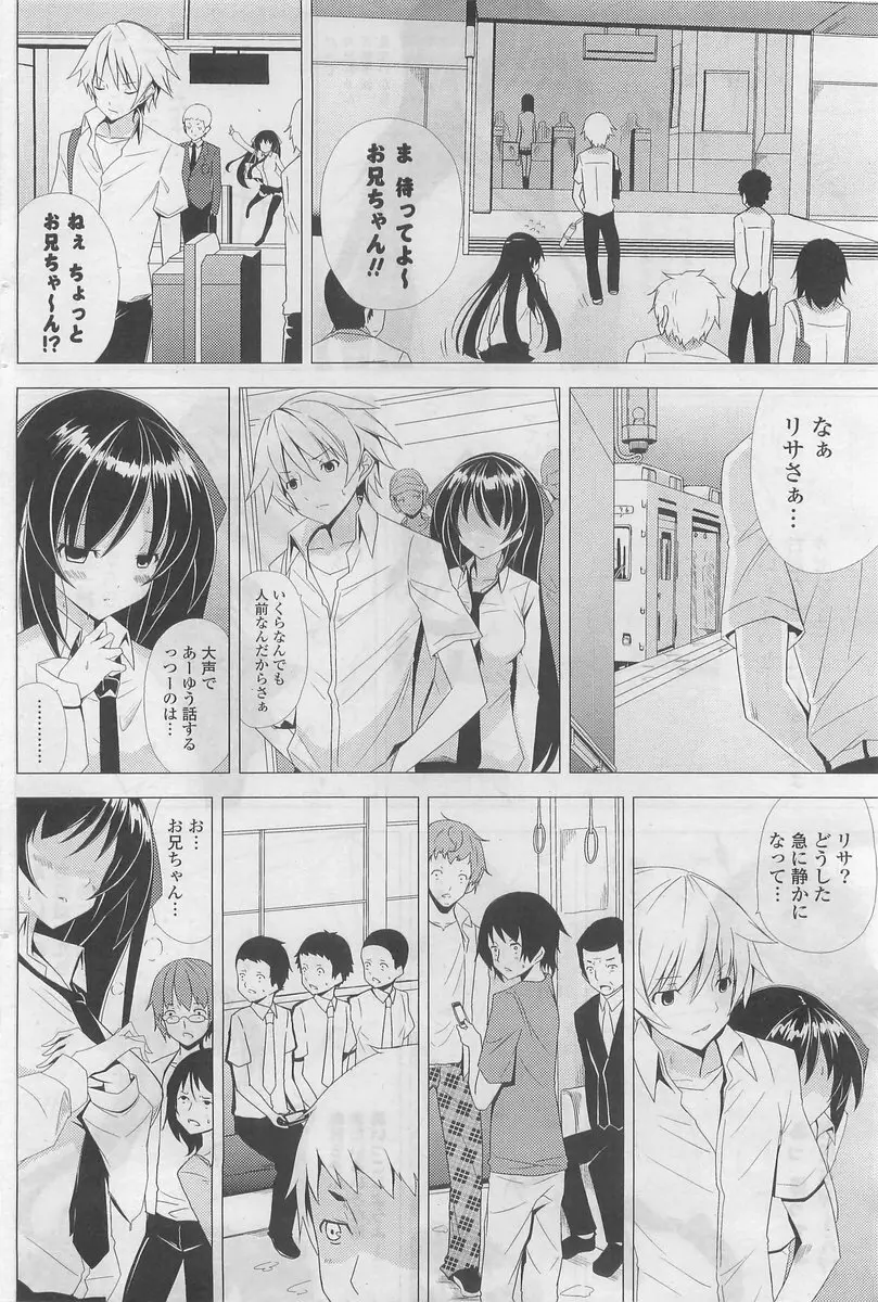 COMIC ポプリクラブ 2009年10月号 Page.138