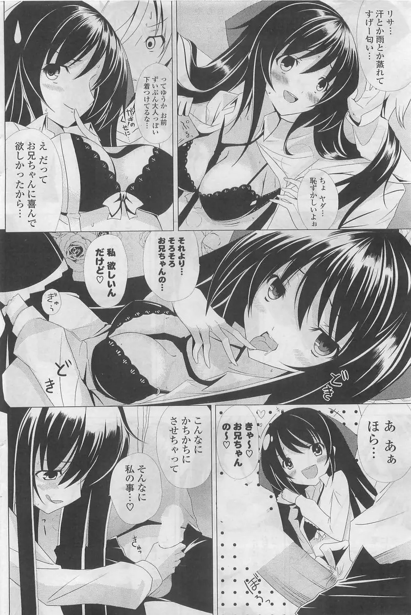 COMIC ポプリクラブ 2009年10月号 Page.142