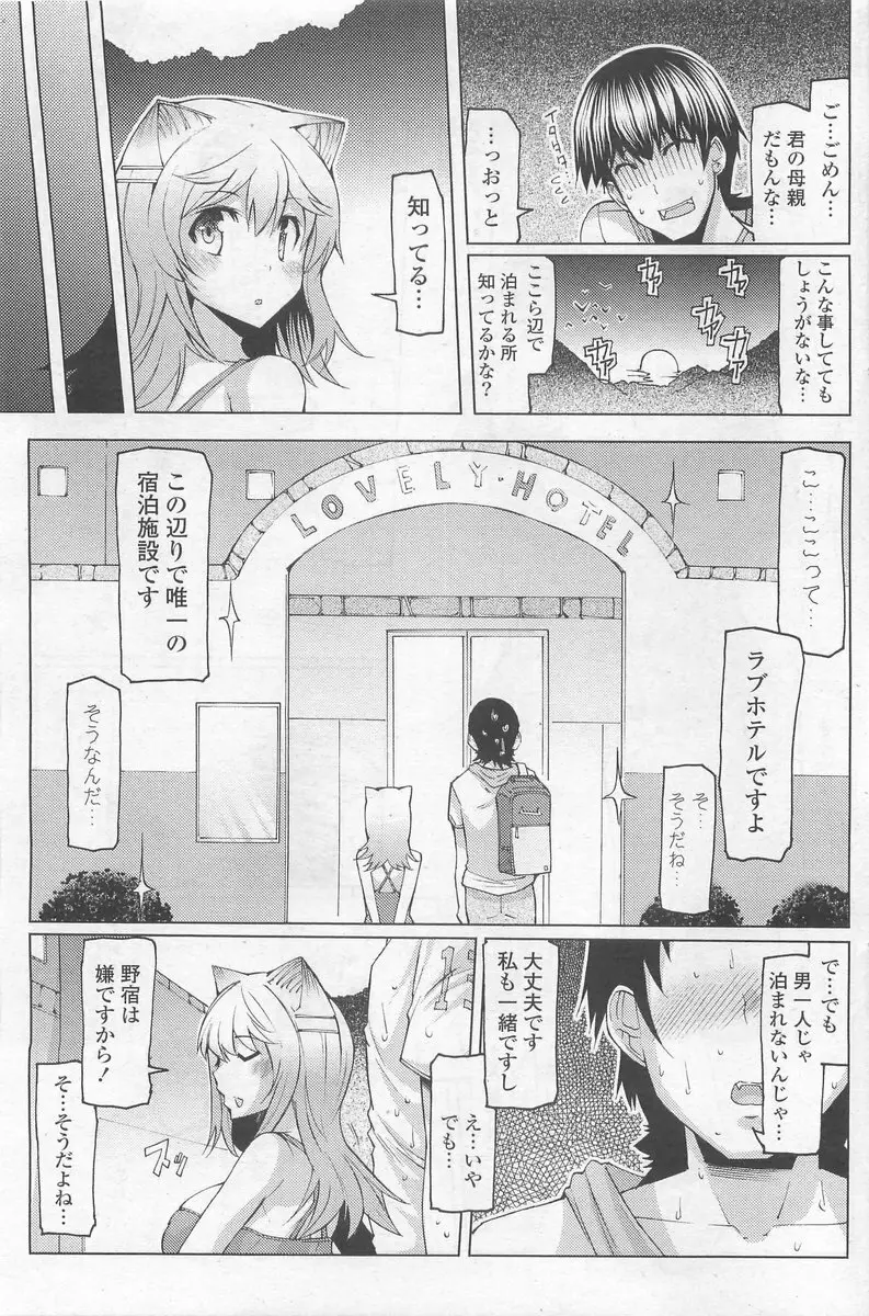 COMIC ポプリクラブ 2009年10月号 Page.153