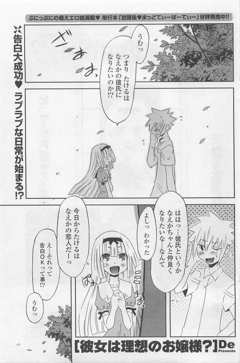 COMIC ポプリクラブ 2009年10月号 Page.175