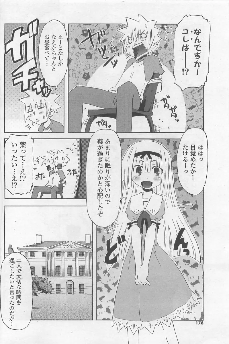 COMIC ポプリクラブ 2009年10月号 Page.178