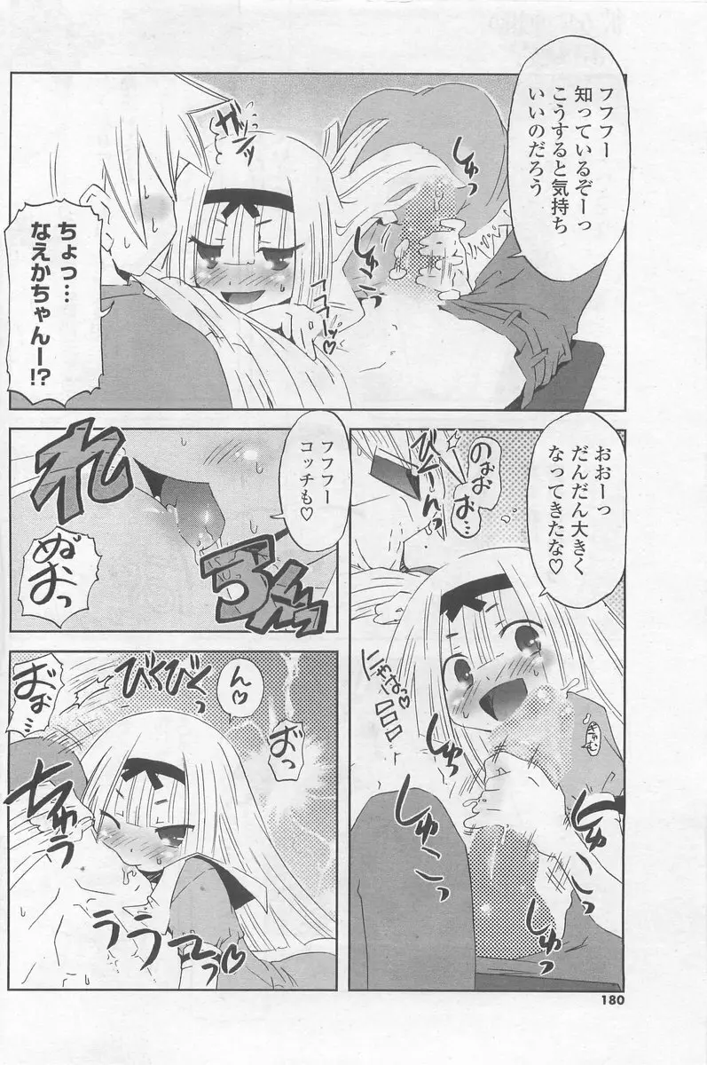 COMIC ポプリクラブ 2009年10月号 Page.180