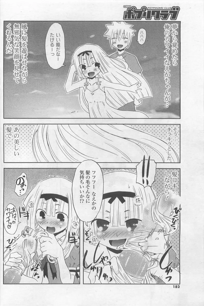 COMIC ポプリクラブ 2009年10月号 Page.182