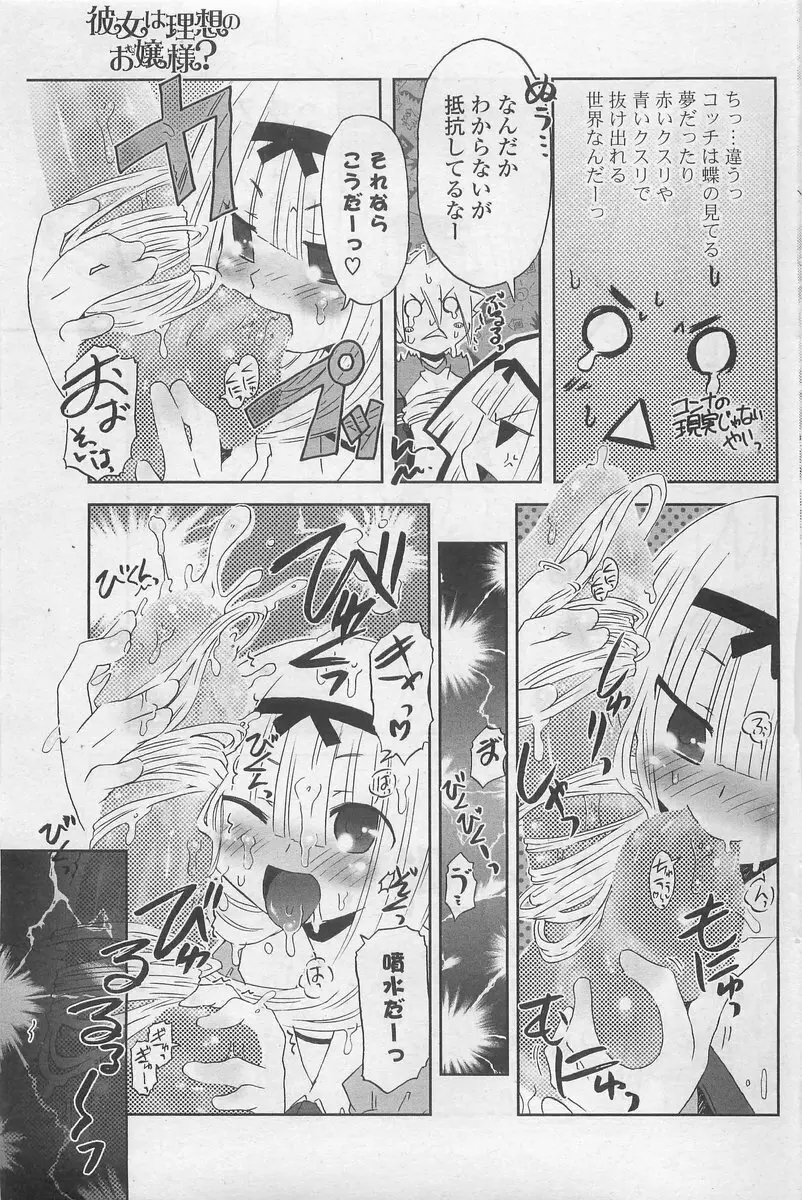 COMIC ポプリクラブ 2009年10月号 Page.183