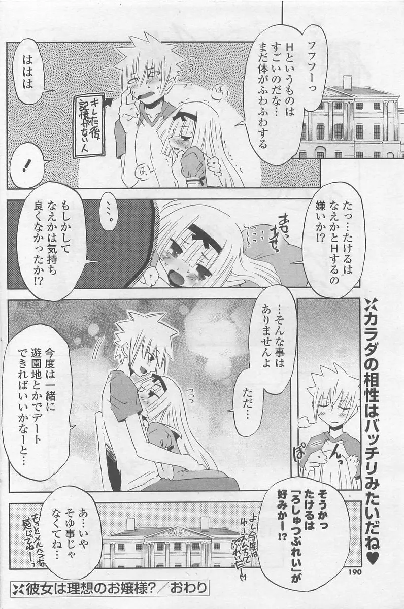 COMIC ポプリクラブ 2009年10月号 Page.190