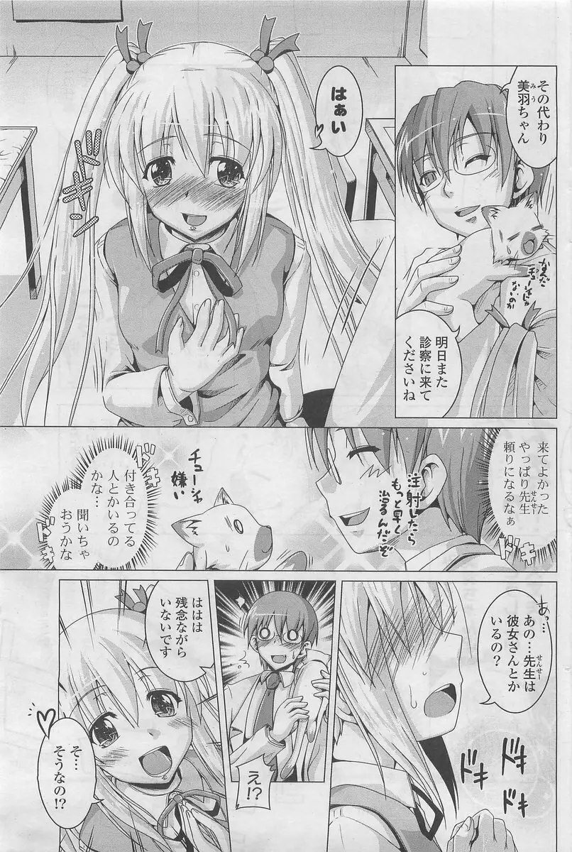 COMIC ポプリクラブ 2009年10月号 Page.195