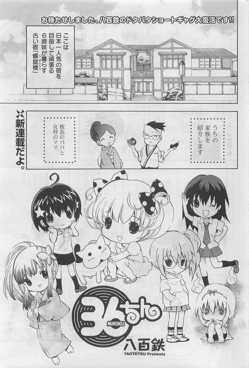 COMIC ポプリクラブ 2009年10月号 Page.215