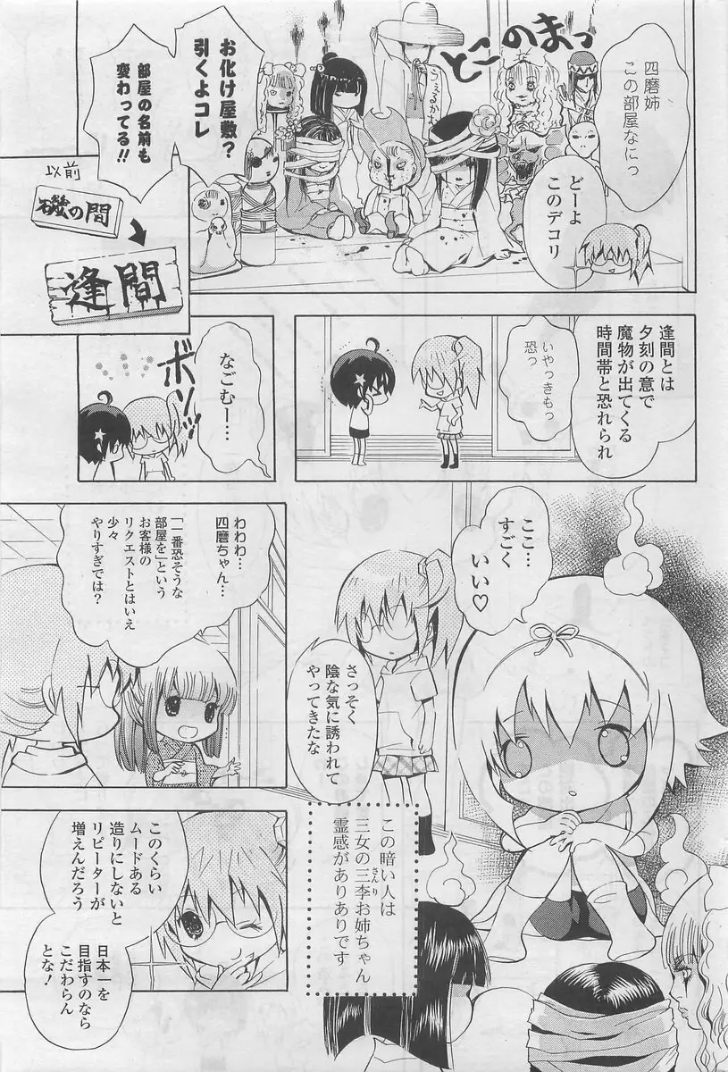 COMIC ポプリクラブ 2009年10月号 Page.217