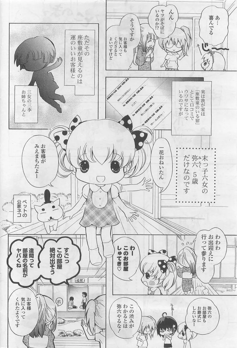 COMIC ポプリクラブ 2009年10月号 Page.218