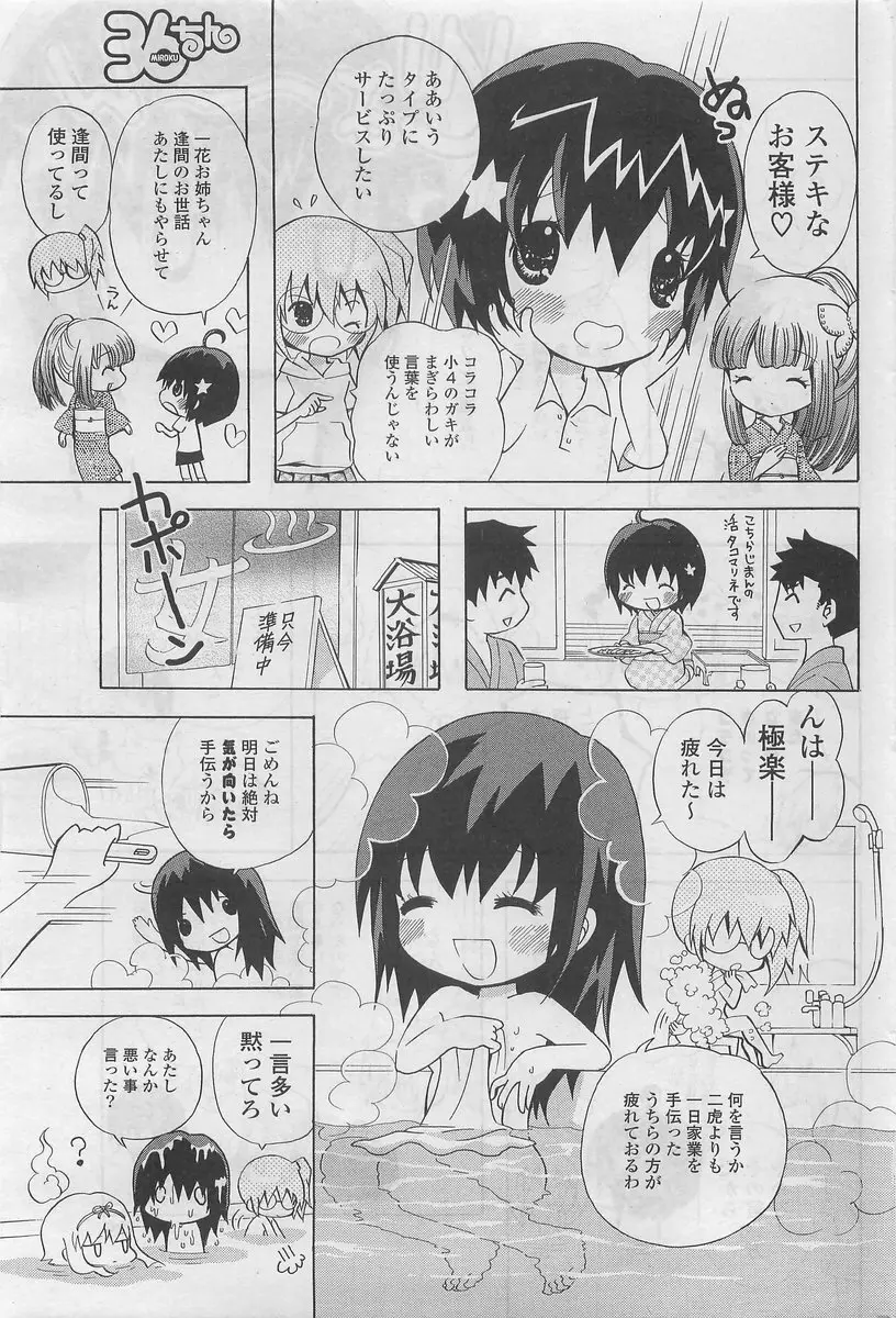 COMIC ポプリクラブ 2009年10月号 Page.219