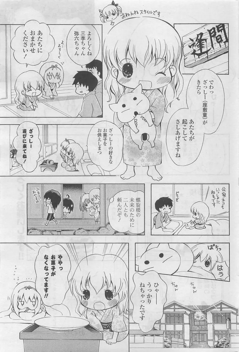 COMIC ポプリクラブ 2009年10月号 Page.221