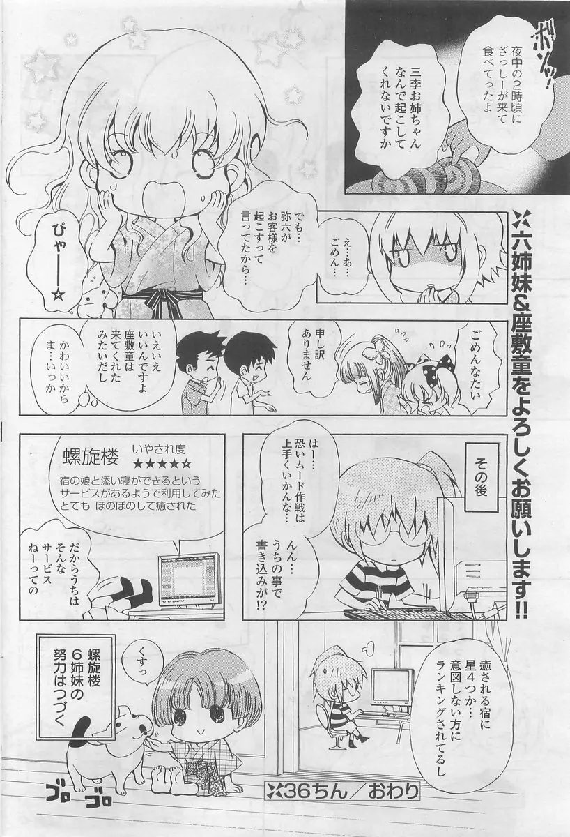 COMIC ポプリクラブ 2009年10月号 Page.222