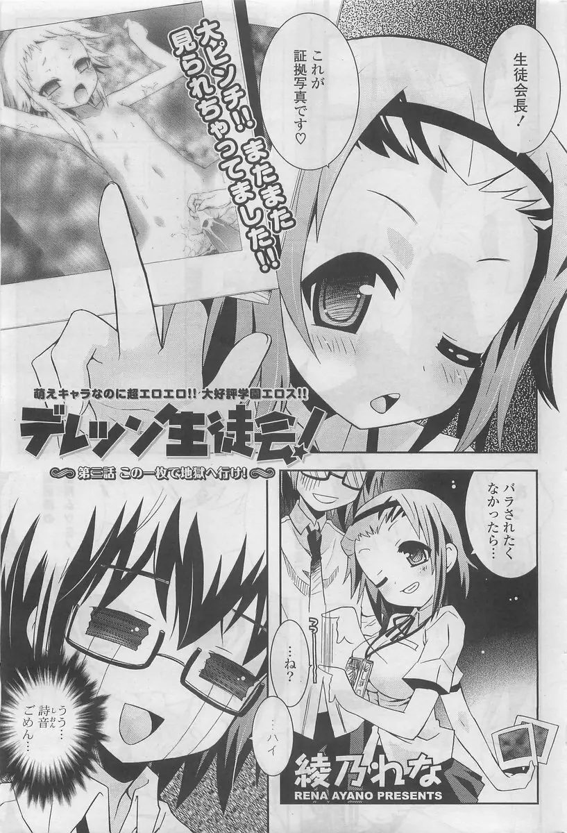 COMIC ポプリクラブ 2009年10月号 Page.223