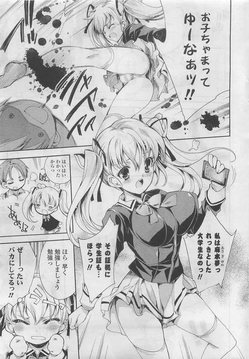 COMIC ポプリクラブ 2009年10月号 Page.23