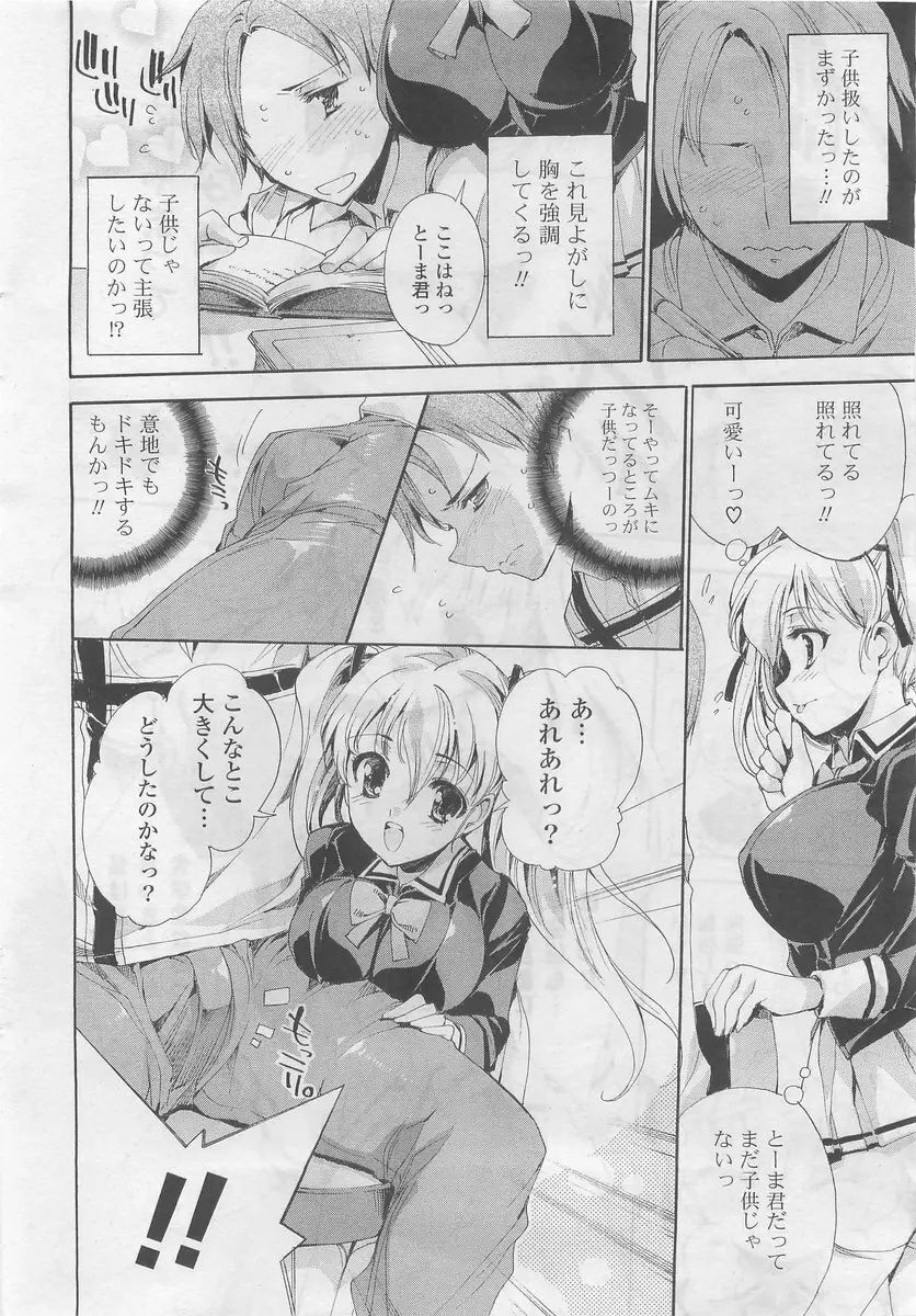 COMIC ポプリクラブ 2009年10月号 Page.24