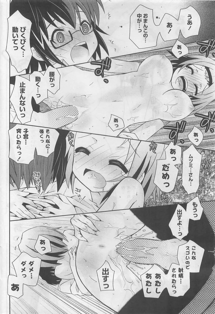 COMIC ポプリクラブ 2009年10月号 Page.240