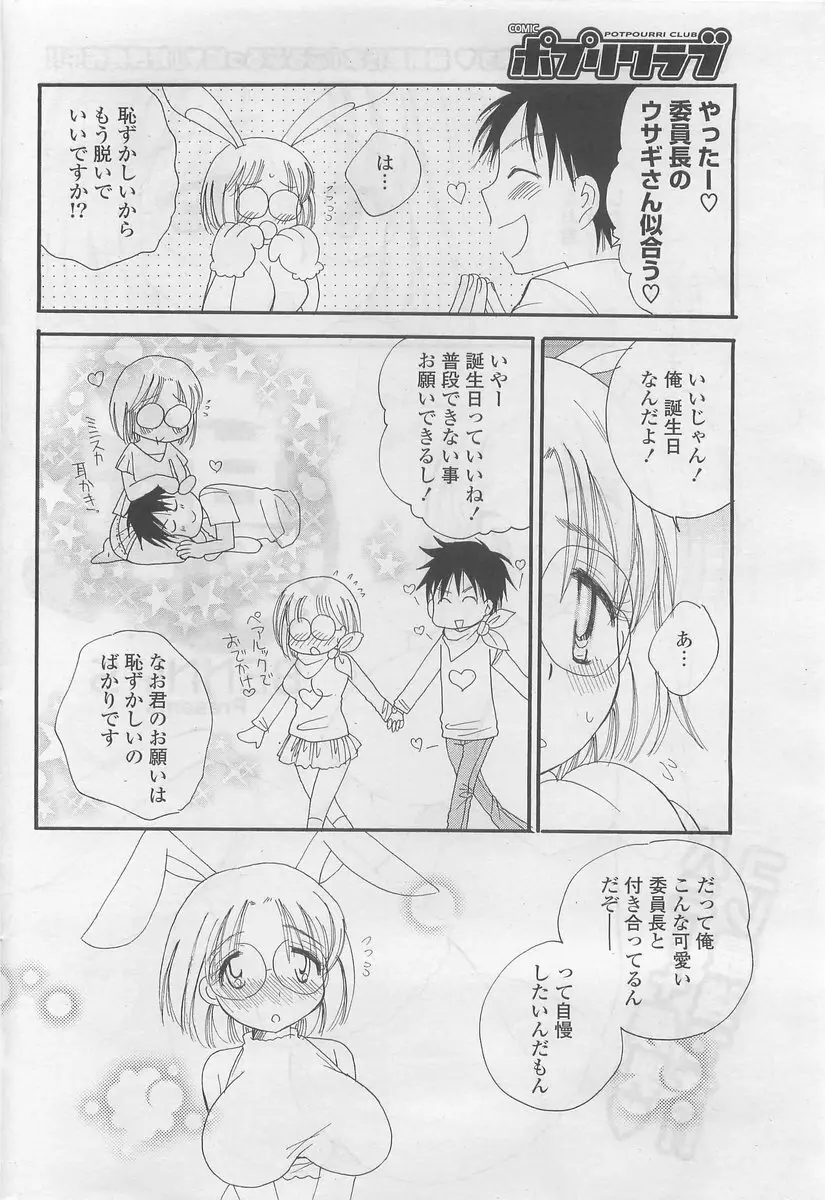 COMIC ポプリクラブ 2009年10月号 Page.246