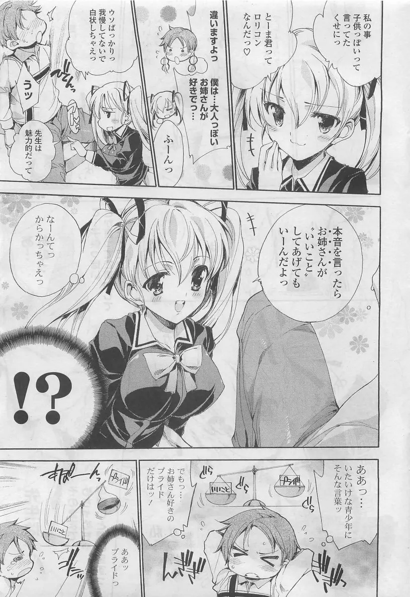 COMIC ポプリクラブ 2009年10月号 Page.25