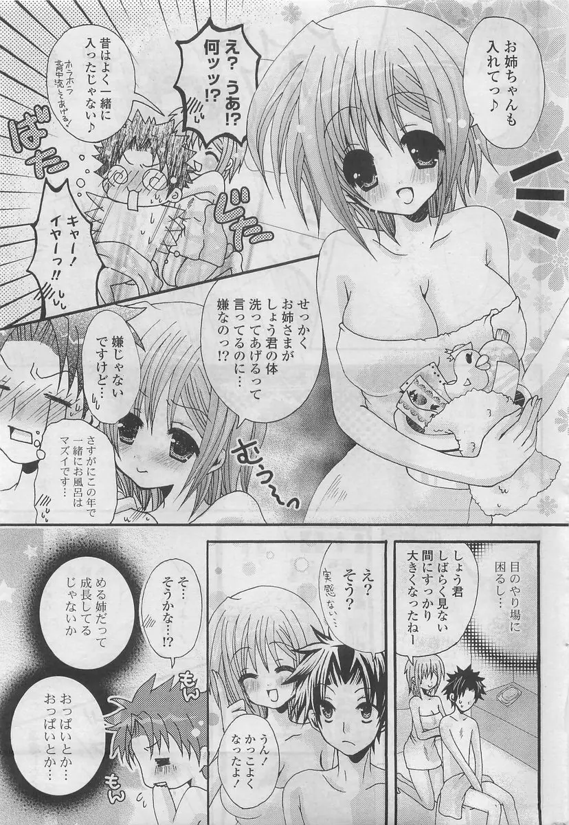 COMIC ポプリクラブ 2009年10月号 Page.259