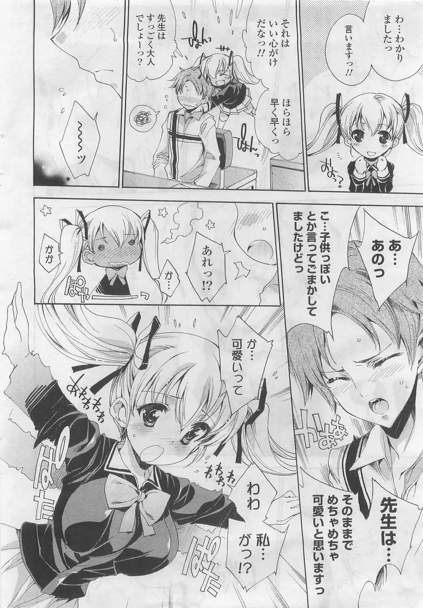 COMIC ポプリクラブ 2009年10月号 Page.26