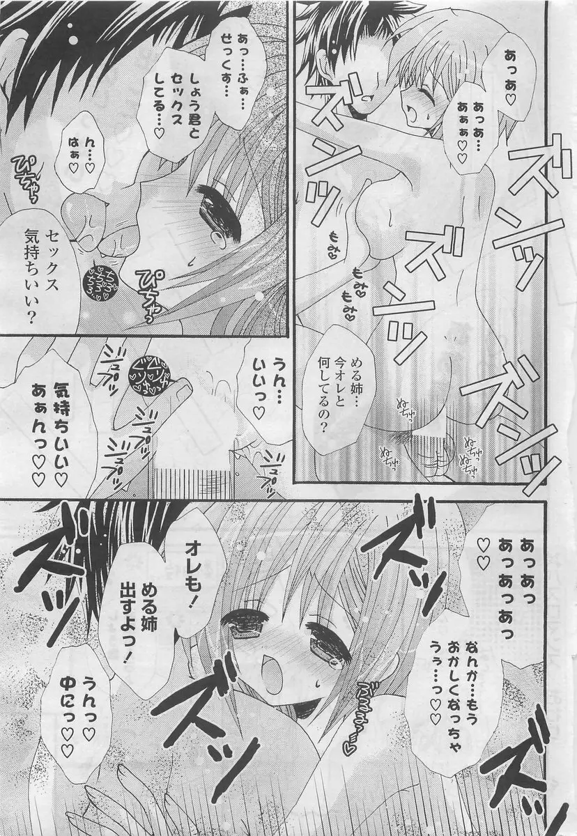 COMIC ポプリクラブ 2009年10月号 Page.269