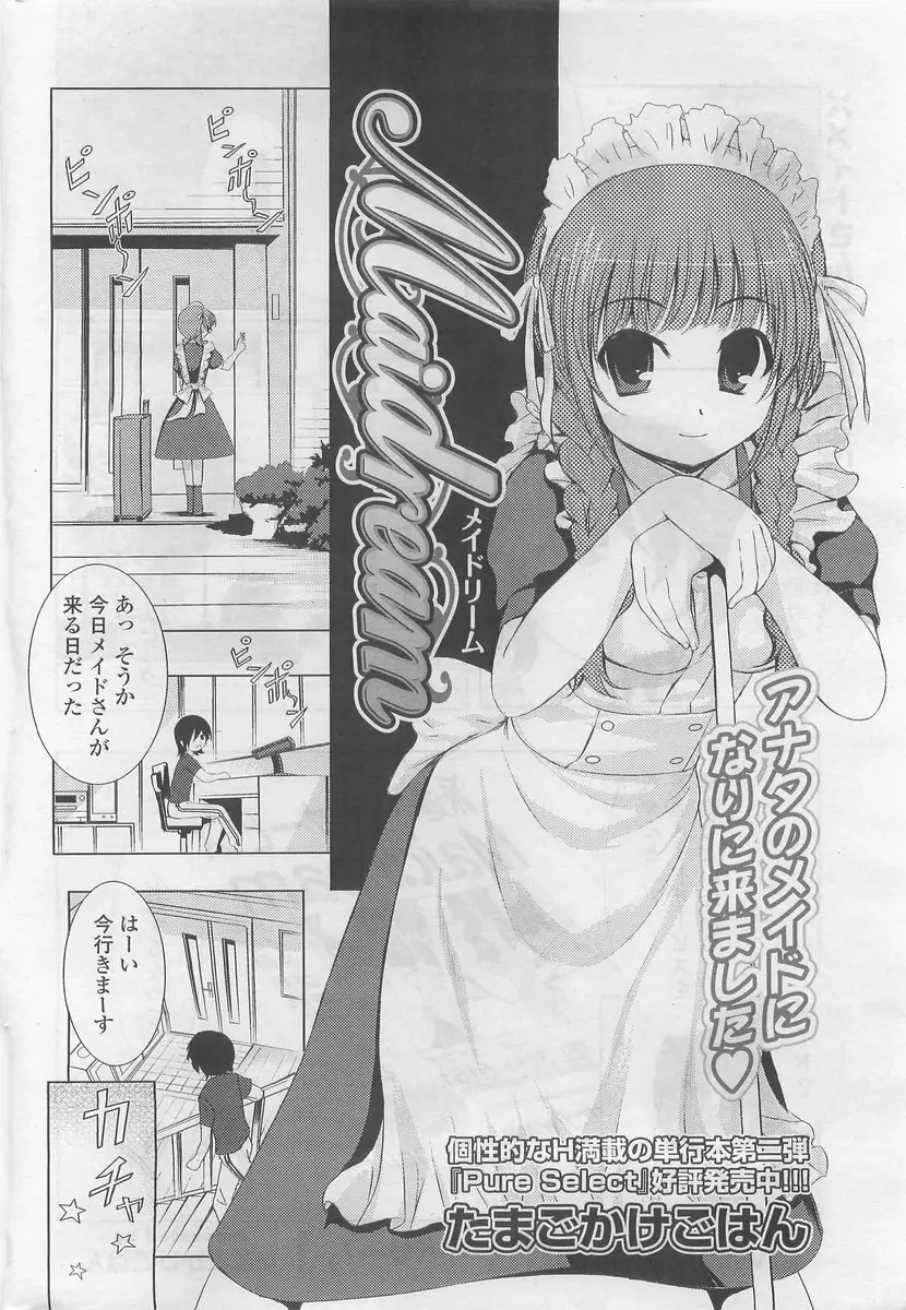 COMIC ポプリクラブ 2009年10月号 Page.272