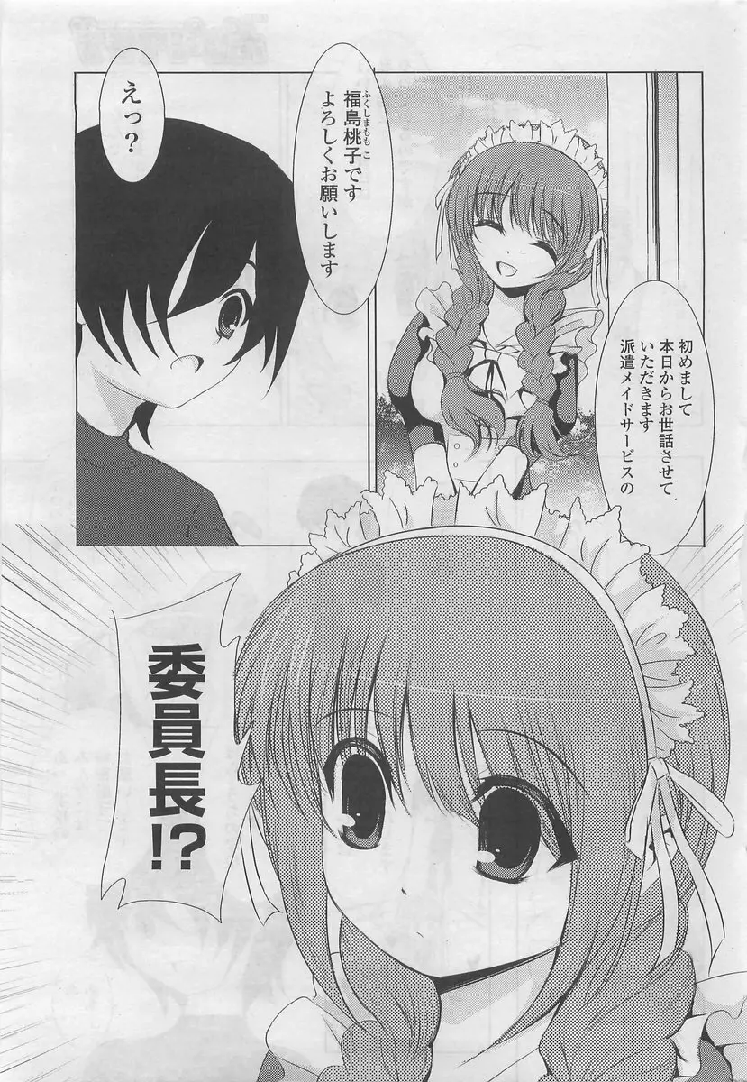 COMIC ポプリクラブ 2009年10月号 Page.273