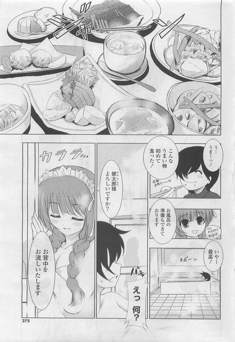 COMIC ポプリクラブ 2009年10月号 Page.275