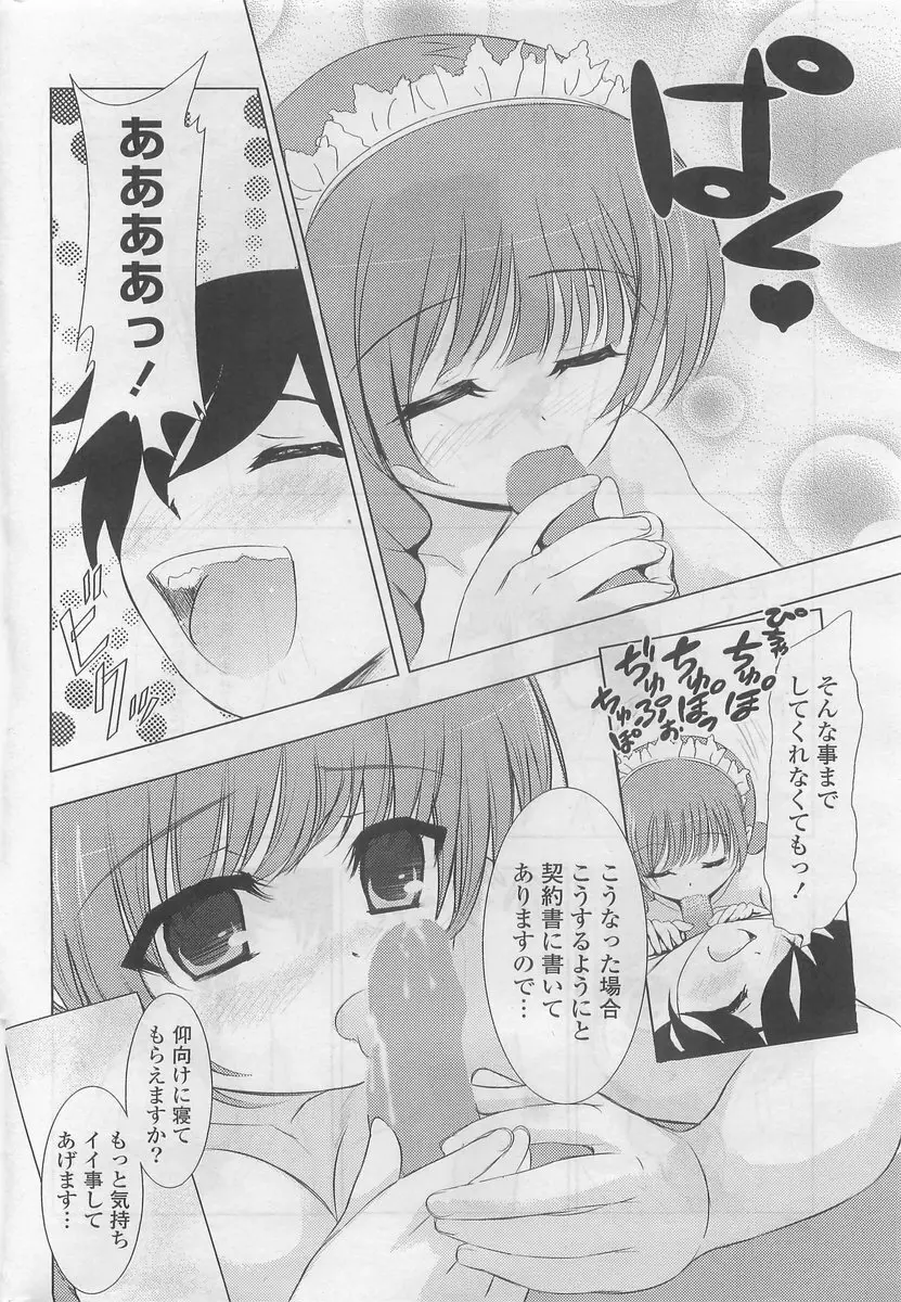 COMIC ポプリクラブ 2009年10月号 Page.278